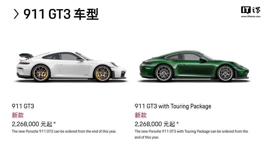 新款保时捷 911 GT3 跑车预售，226.8 万元起